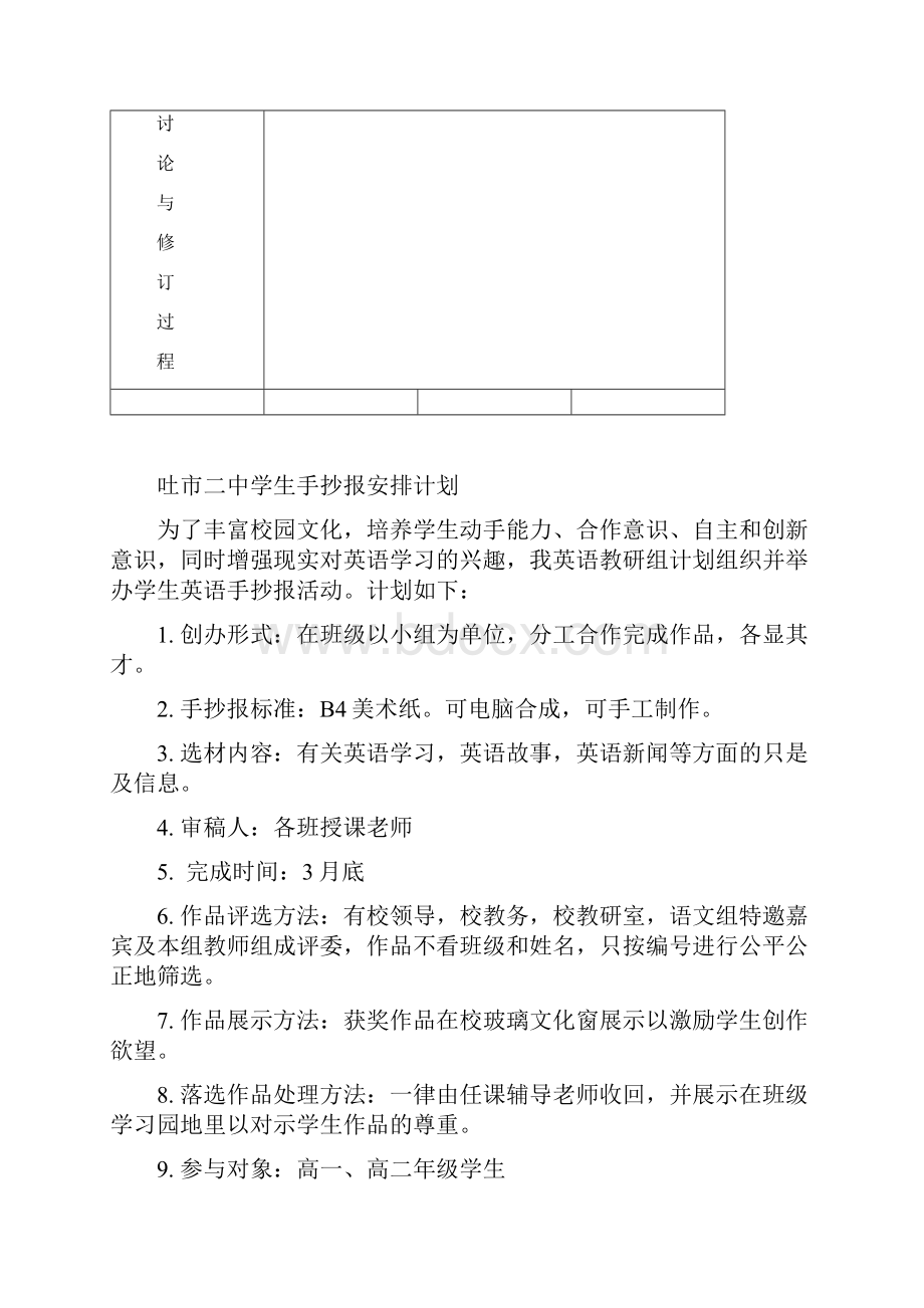 个人校级课题问卷.docx_第3页