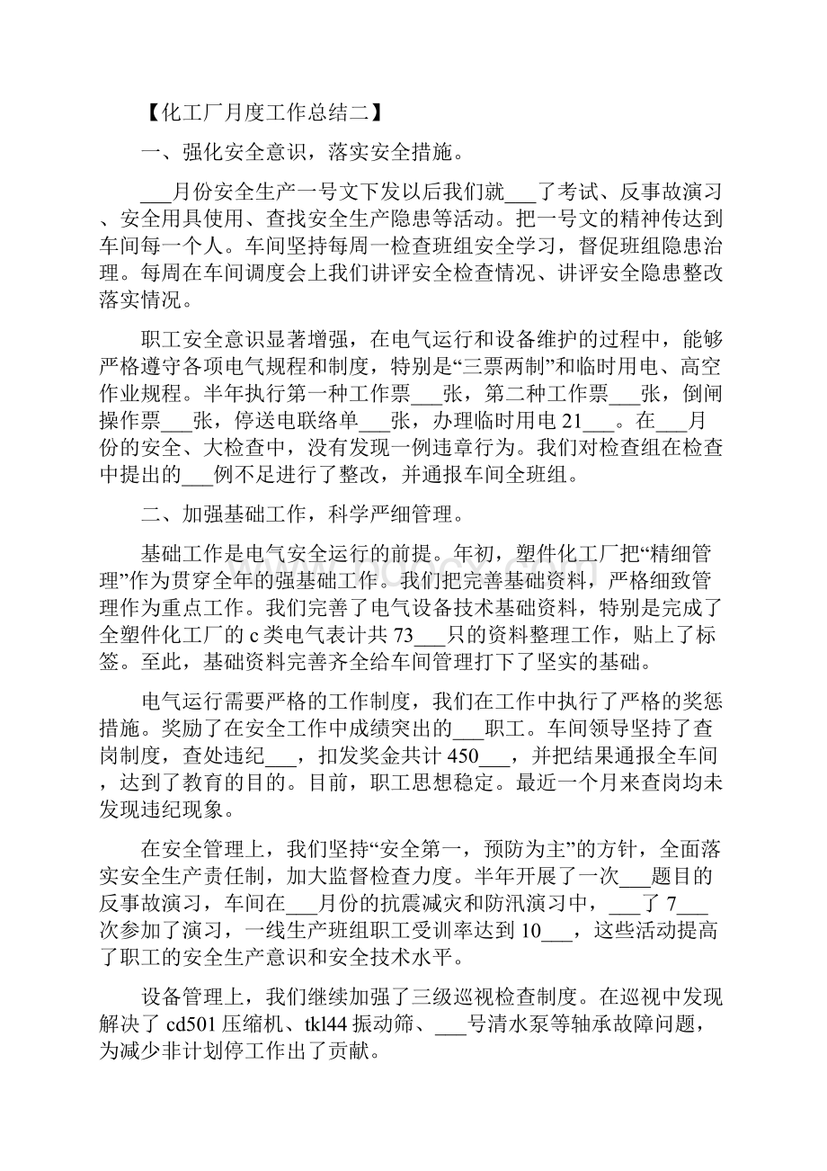 化工厂月度工作总结.docx_第3页