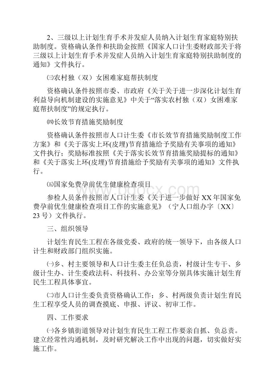 计划生育民生工程实施方案共5篇.docx_第2页