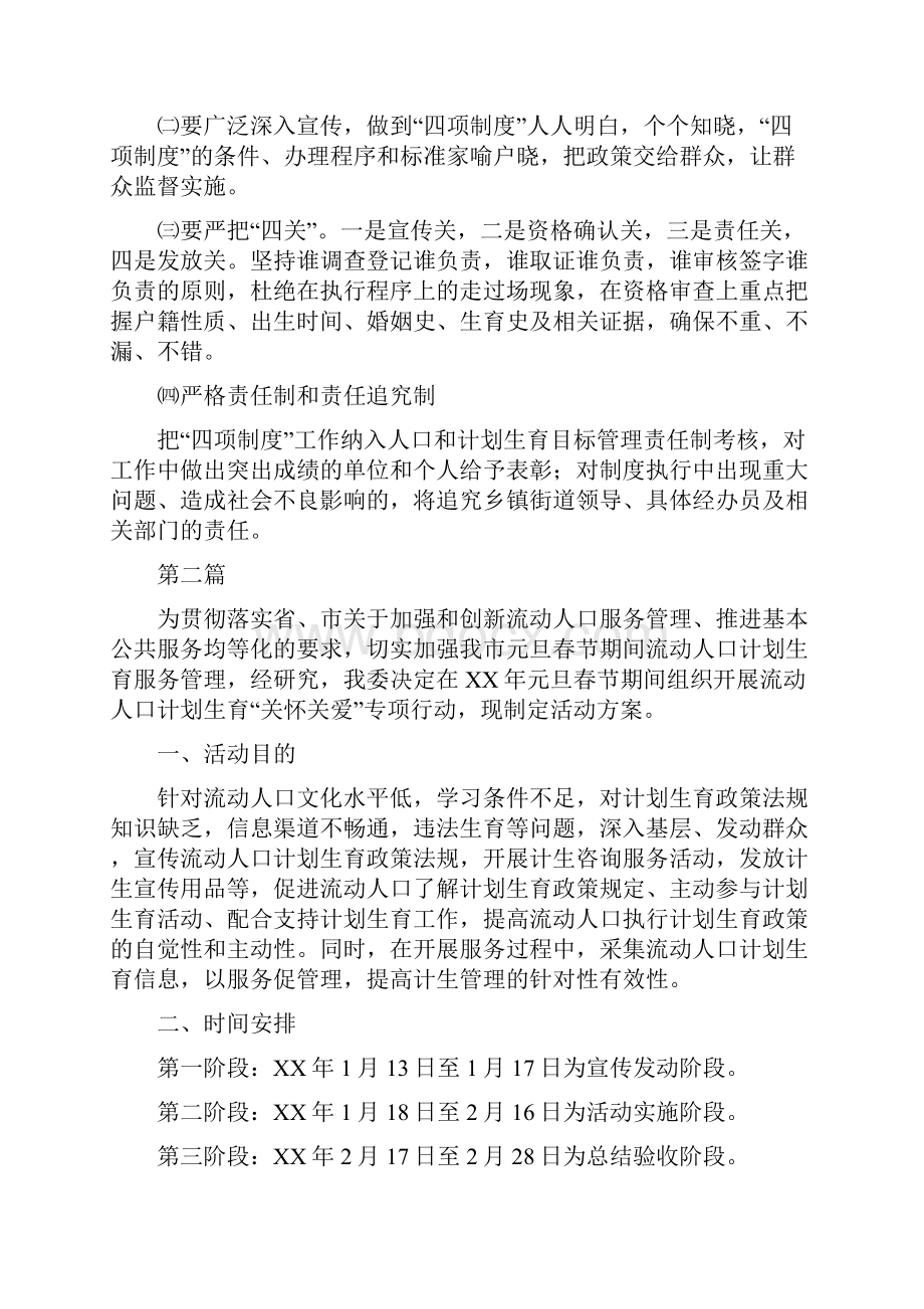 计划生育民生工程实施方案共5篇.docx_第3页