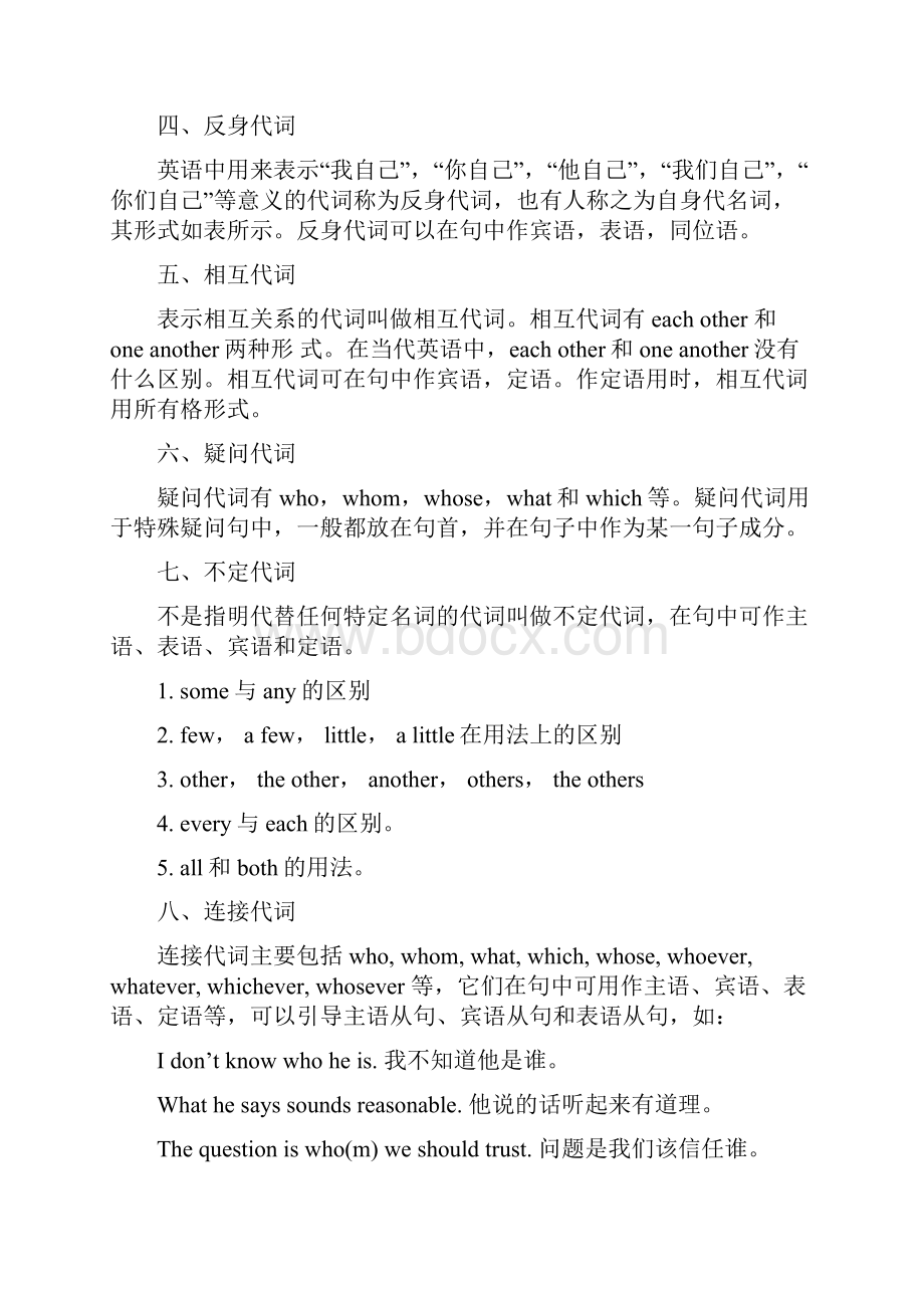 中考英语考点总动员系列专题02代词含答案解析.docx_第2页