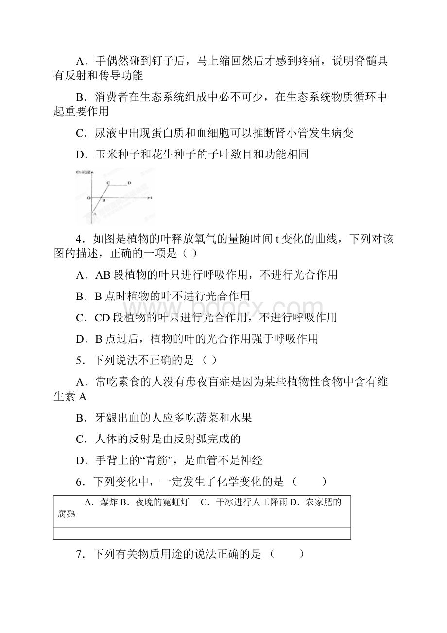 九年级期末模拟考试理科综合试题.docx_第2页