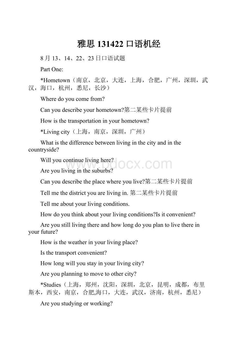 雅思131422口语机经.docx