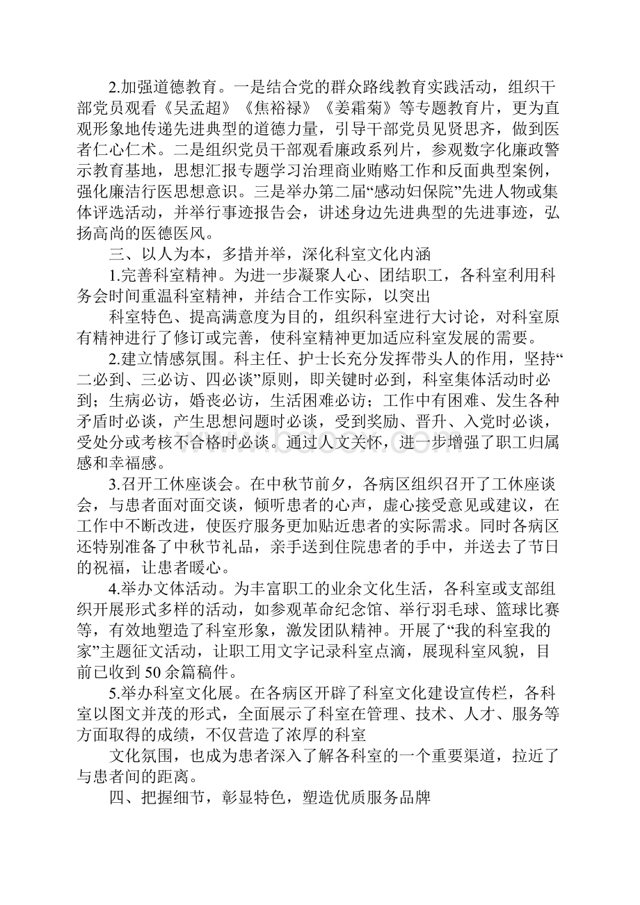 医院文体活动总结.docx_第2页