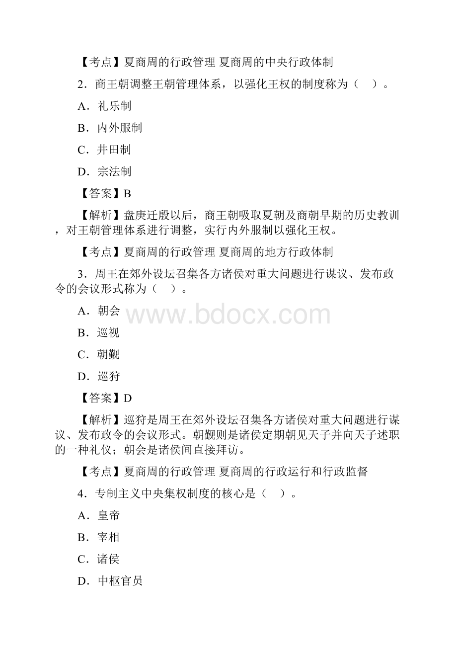 全国自学考试00322中国行政史试题答案.docx_第2页