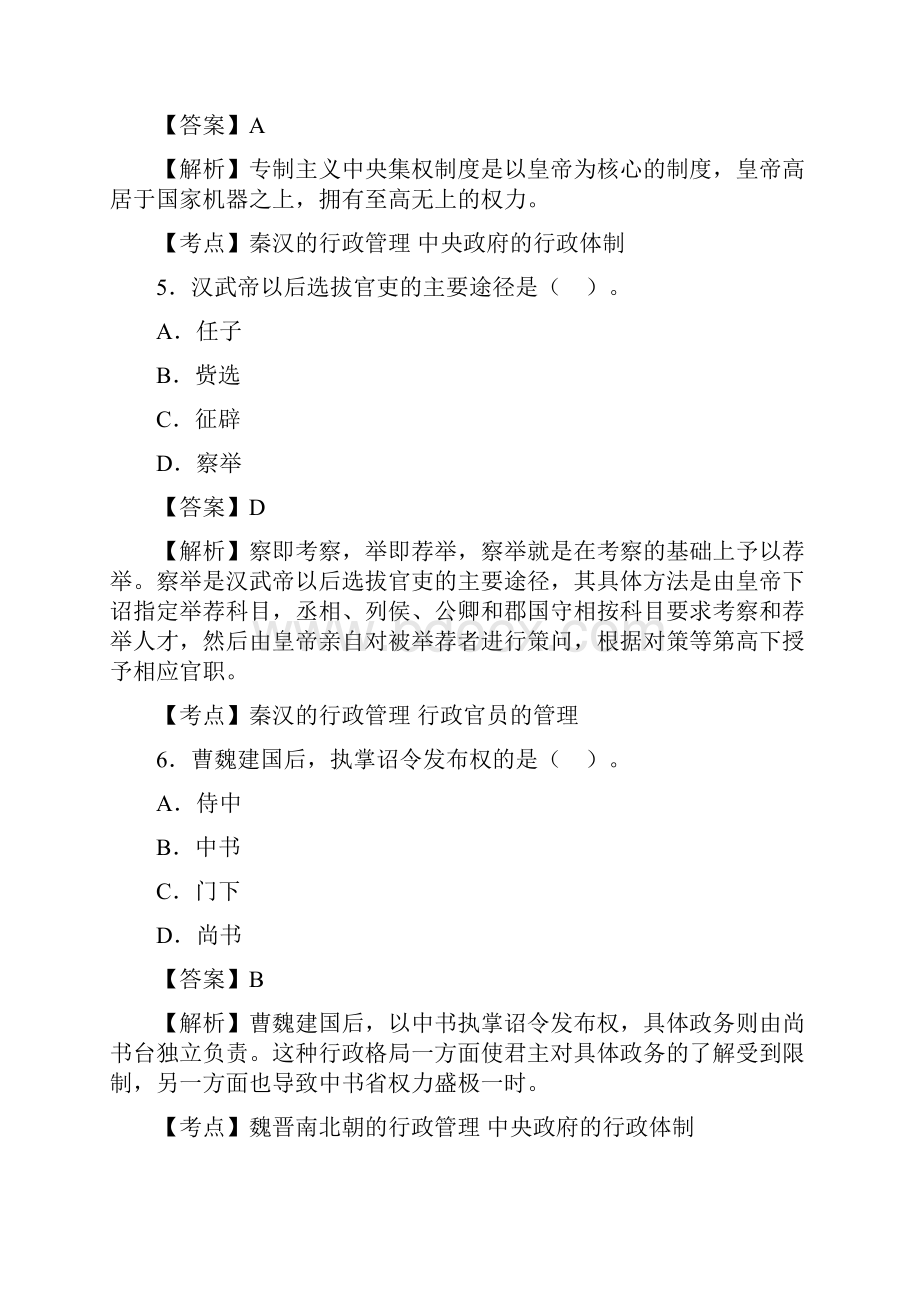 全国自学考试00322中国行政史试题答案.docx_第3页