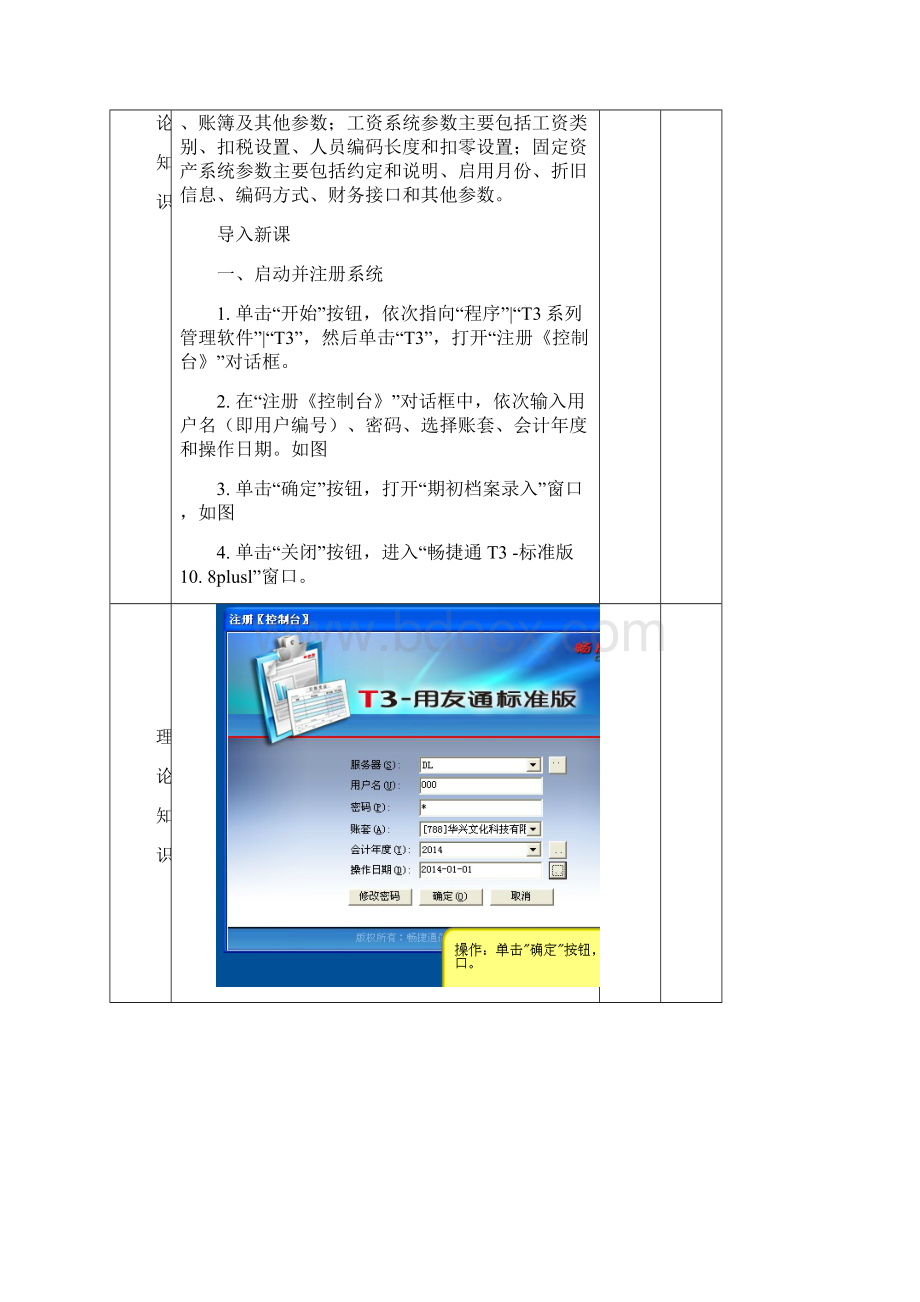 03第二模块 初始设置设置系统参数.docx_第2页