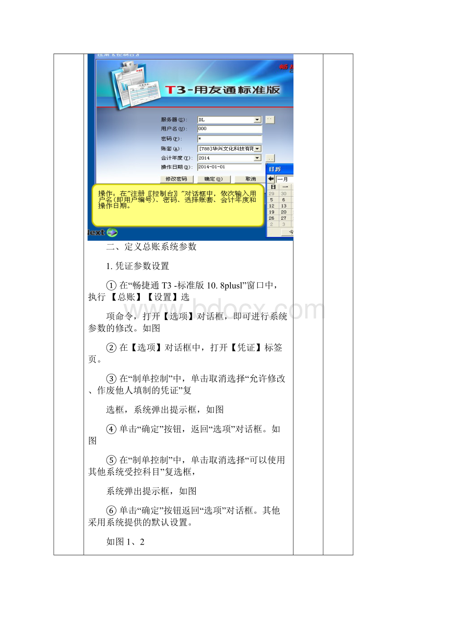 03第二模块 初始设置设置系统参数.docx_第3页