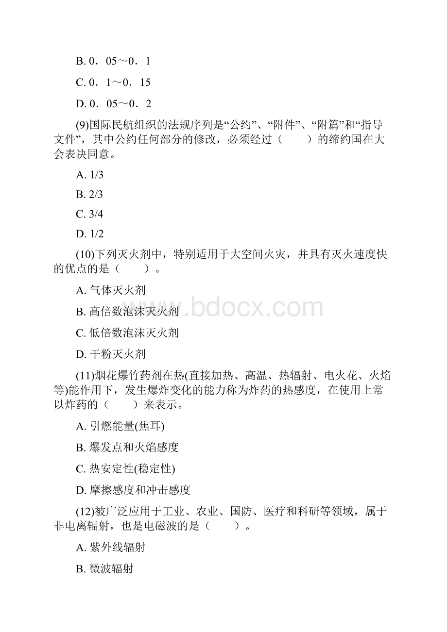 安全工程师安全生产技术考前冲刺卷3中大网校.docx_第3页