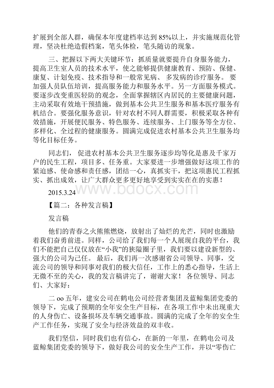 卫生监督协管发言稿.docx_第2页