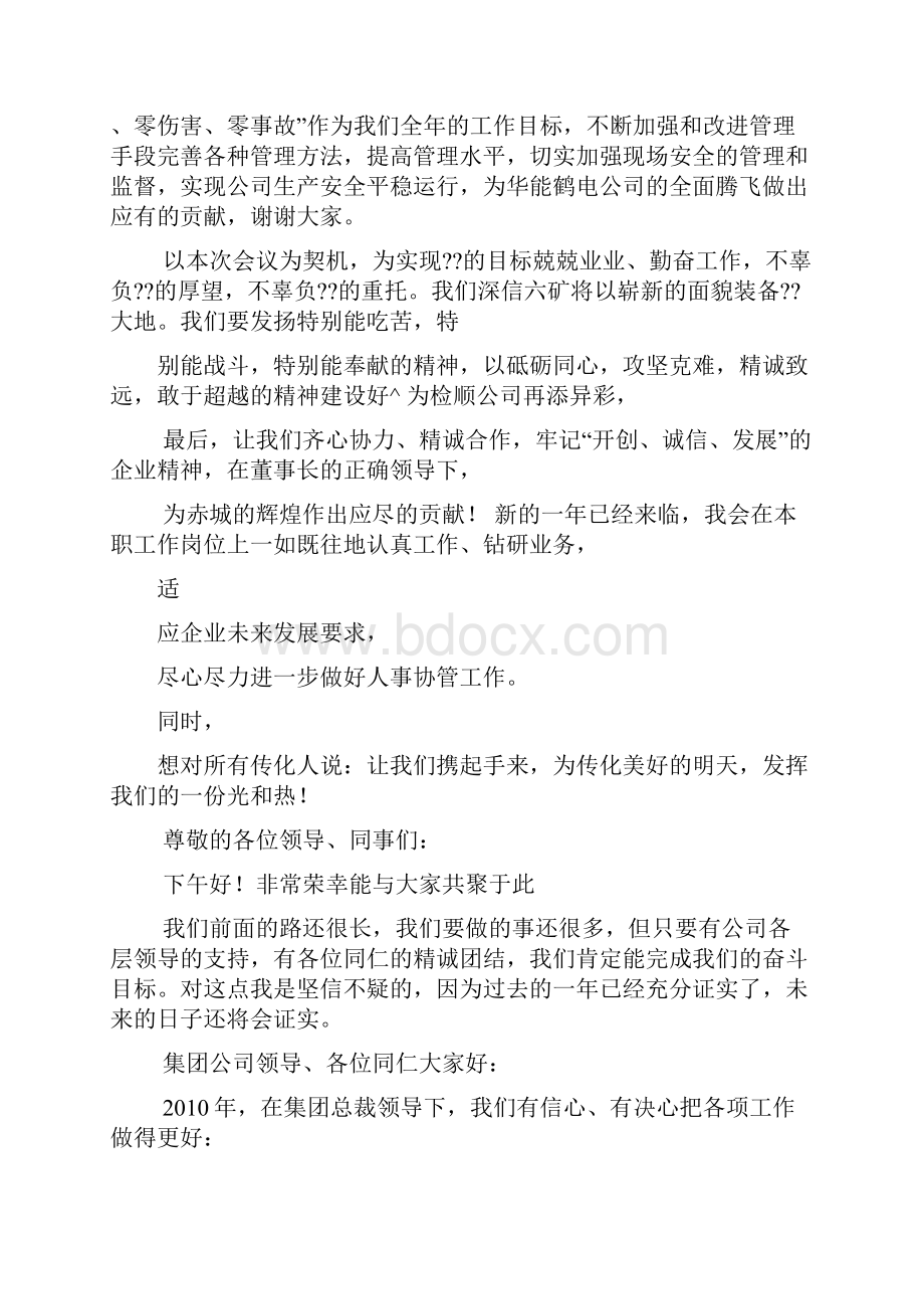 卫生监督协管发言稿.docx_第3页