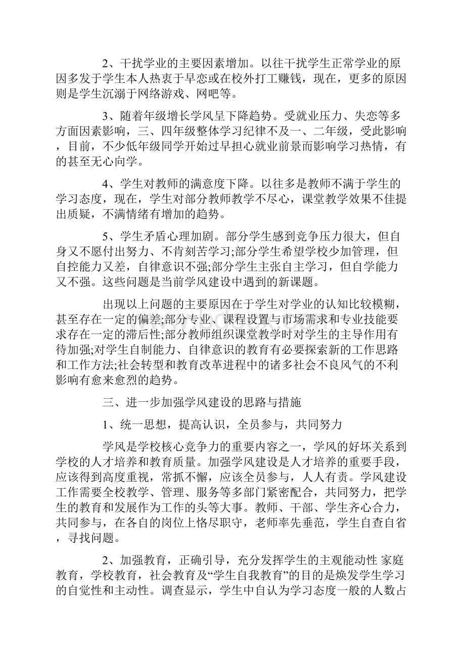 个人学风问题自查报告两份合集.docx_第3页