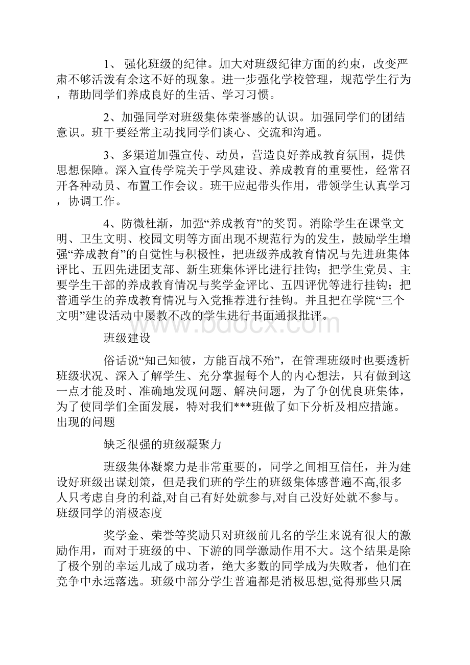 班级存在问题整改措施多篇.docx_第2页