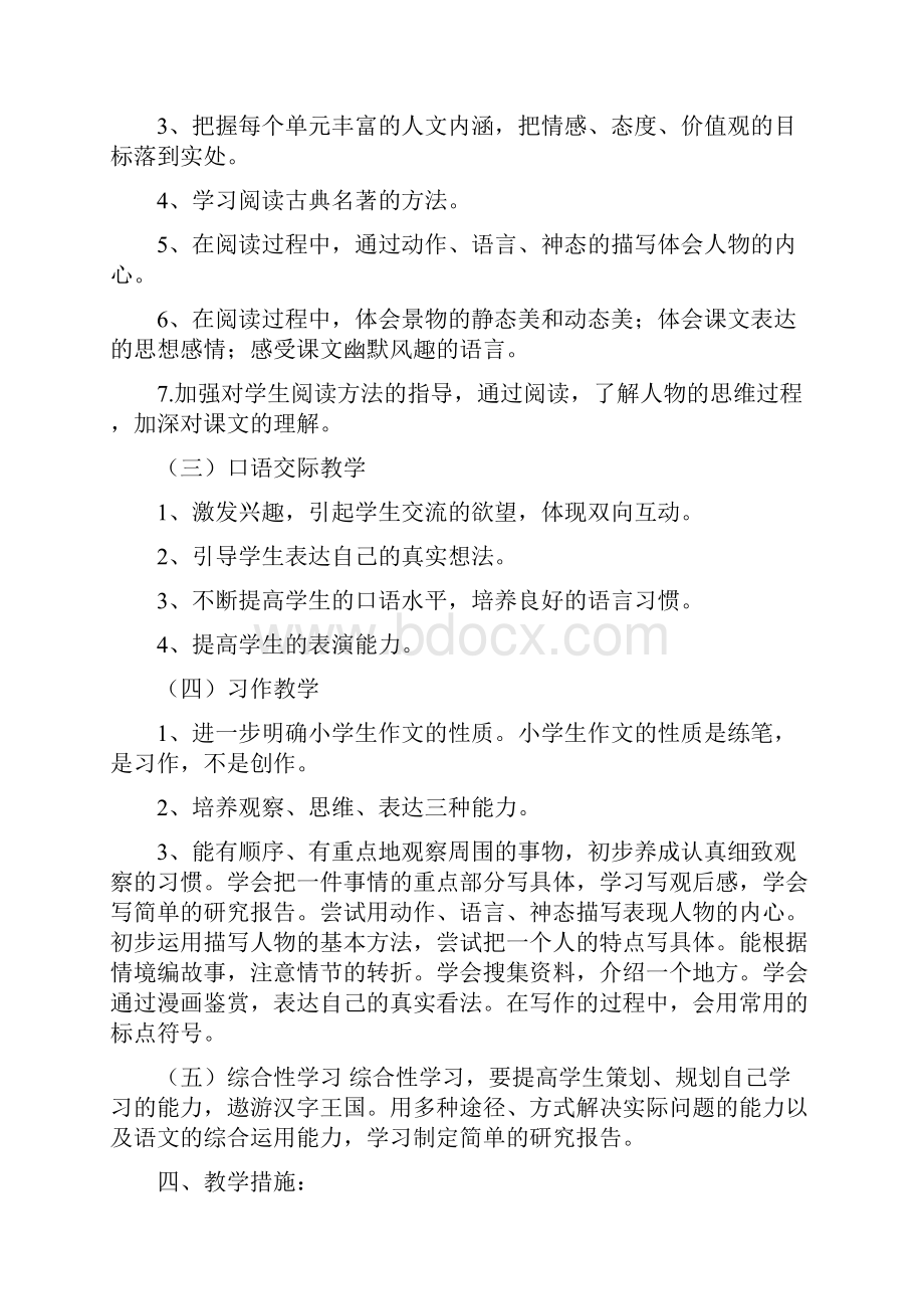 部编版小学语文五年级下册第一单元优质教案.docx_第2页