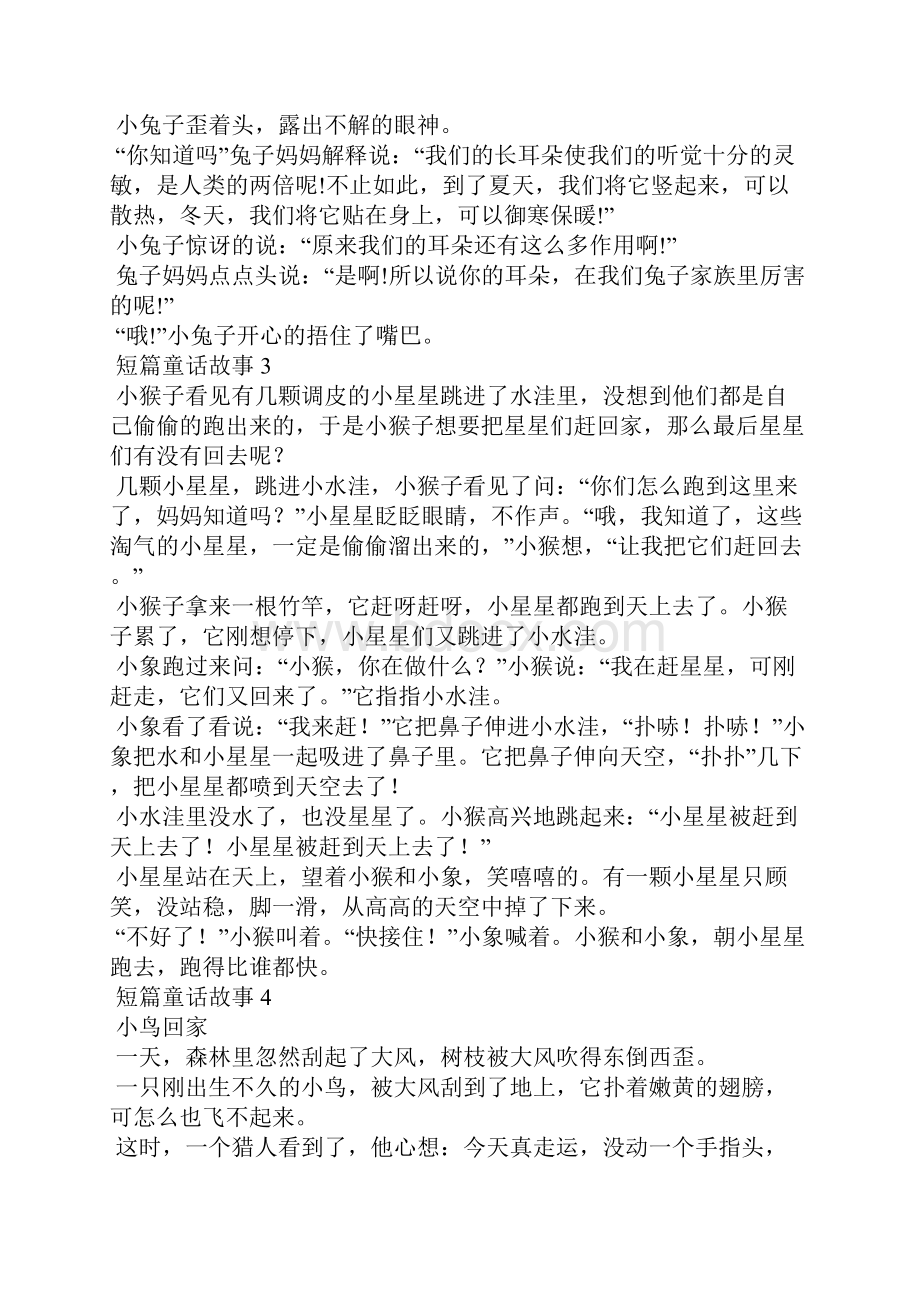 短篇童话故事15篇.docx_第2页