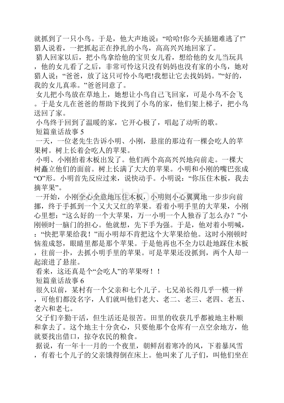 短篇童话故事15篇.docx_第3页