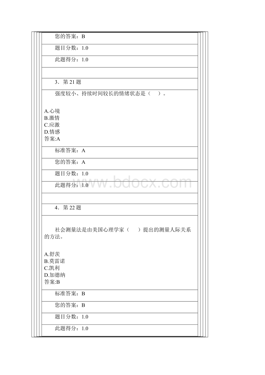 华师大在线练习答案.docx_第2页