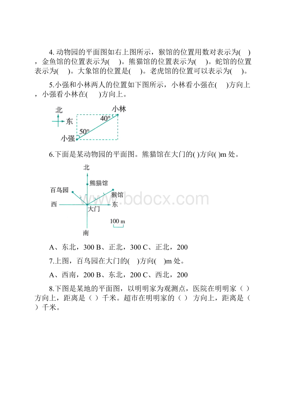 第四单元方向与位置五年级数学单面B514页.docx_第2页