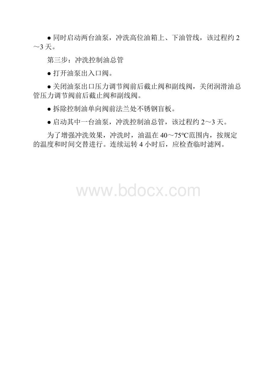 压缩机辅助系统试运.docx_第3页