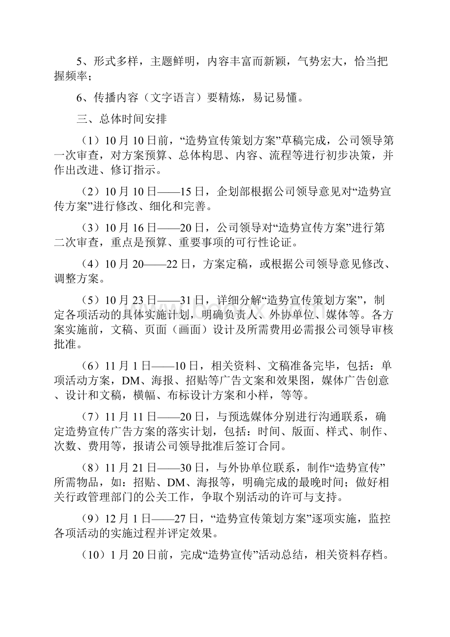 某商厦开业前造势宣传策划方案.docx_第2页