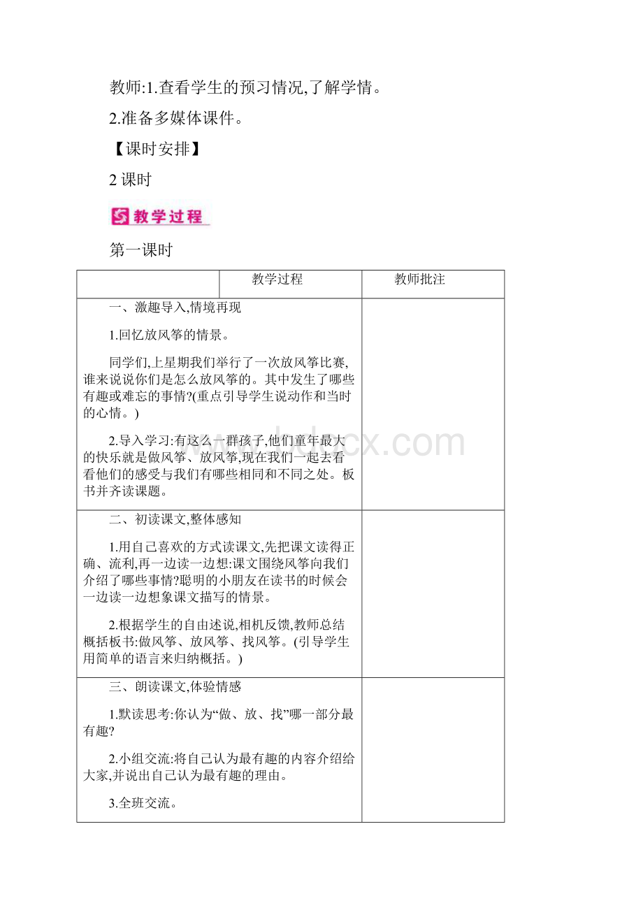 部编版四年级语文上册 第五单元教案.docx_第2页