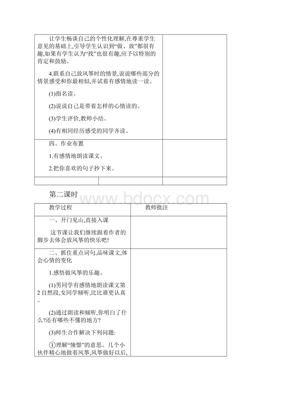 部编版四年级语文上册 第五单元教案.docx_第3页