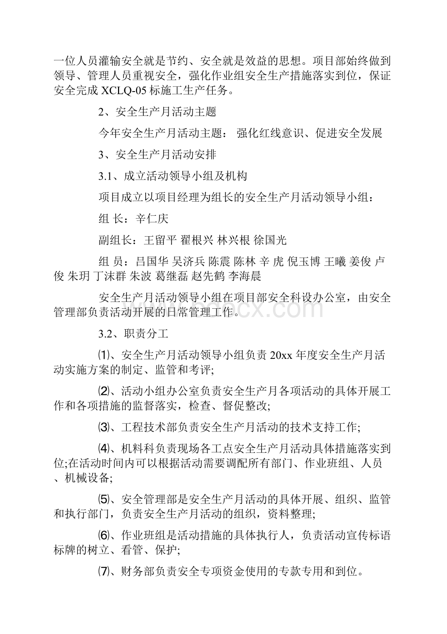 安全生产实施方案.docx_第3页