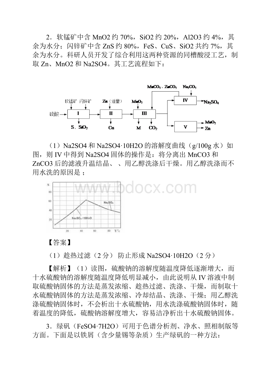 专题24 沉淀洗涤专练教师版备战高考化学二轮主观题必刷题集.docx_第2页