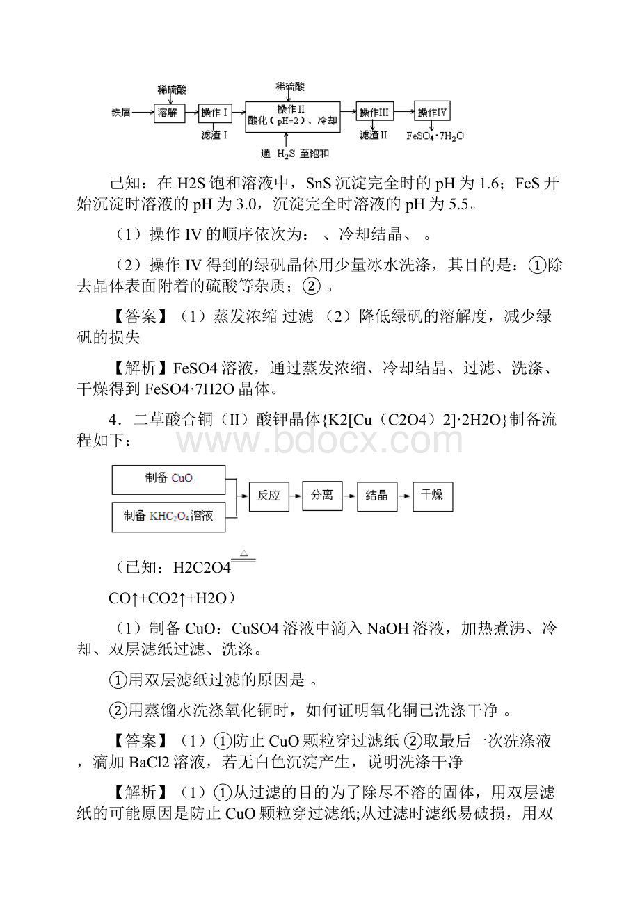 专题24 沉淀洗涤专练教师版备战高考化学二轮主观题必刷题集.docx_第3页