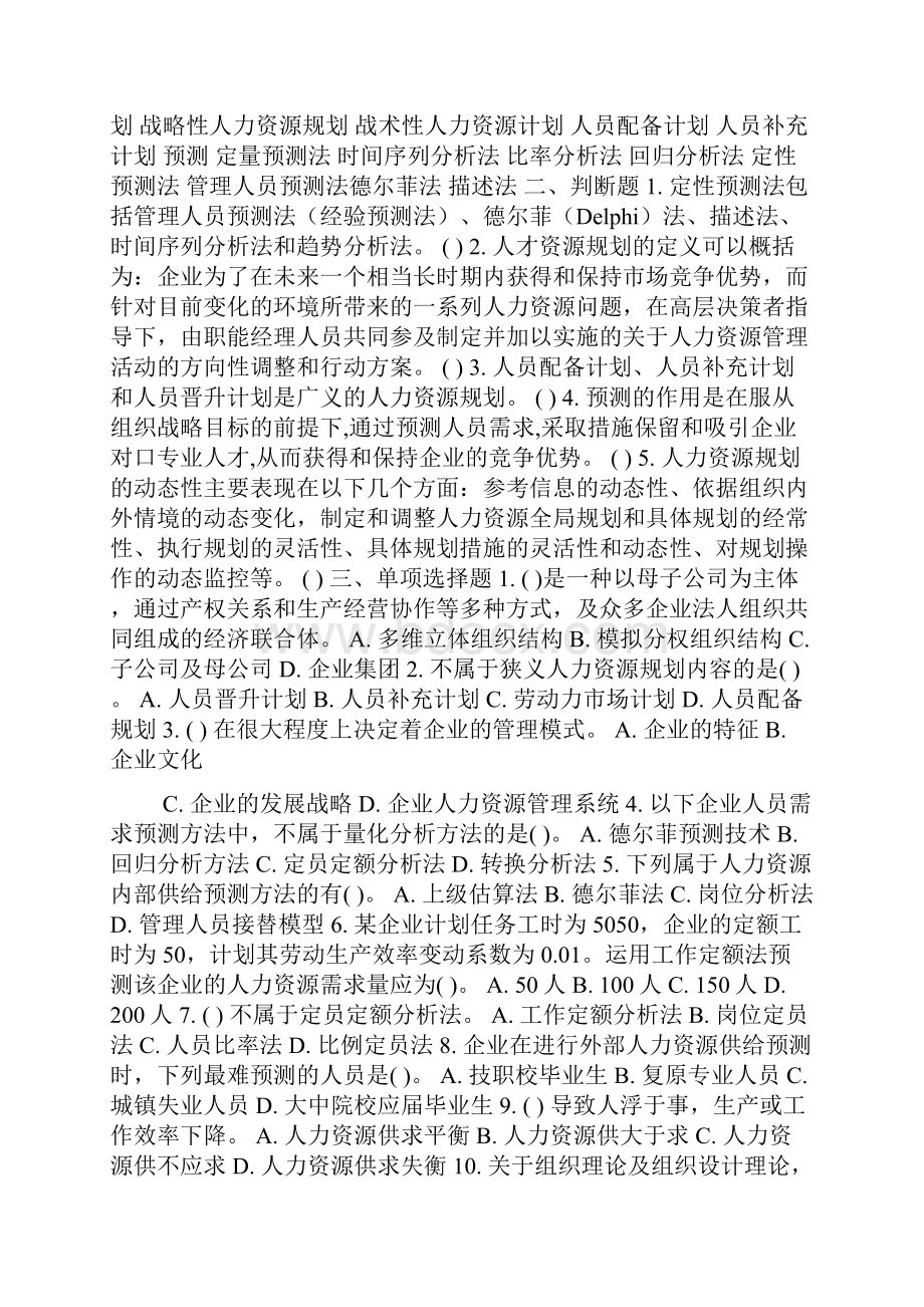 复习思考题汇总.docx_第2页