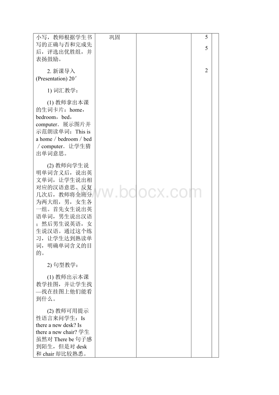 最新人教版精通英语 小学四年级英语下册全册教案 第二学期全套教学设计.docx_第2页