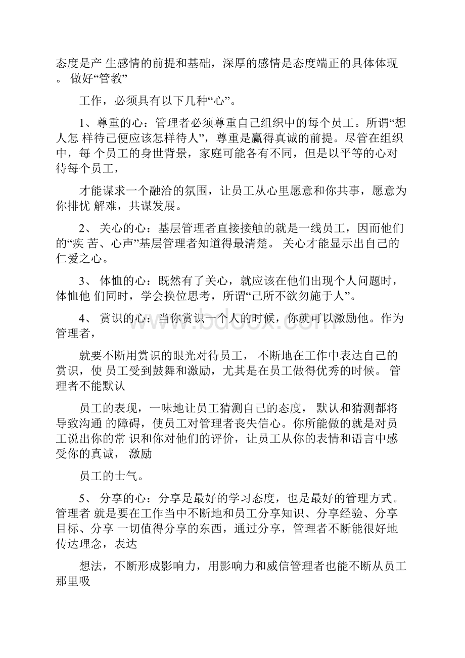 管理者应具备的十种能力.docx_第3页