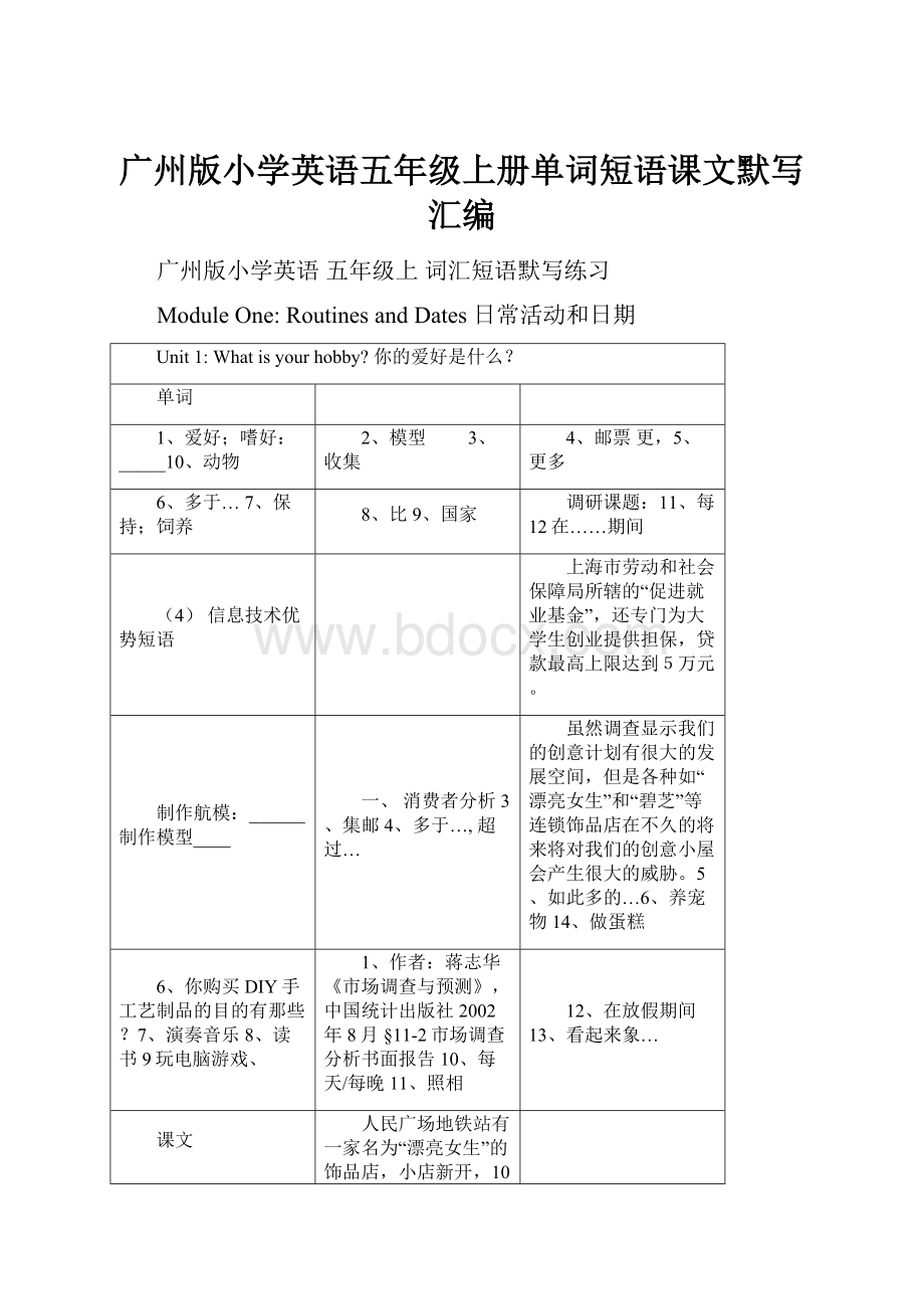 广州版小学英语五年级上册单词短语课文默写汇编.docx