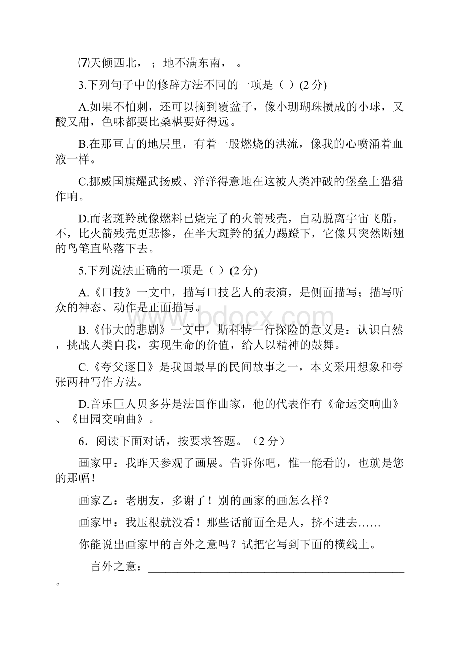 人教版七年级下册语文册期末测试题一.docx_第2页