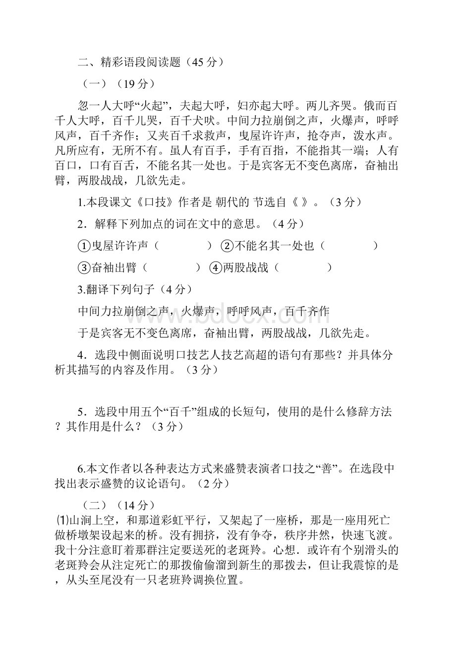 人教版七年级下册语文册期末测试题一.docx_第3页