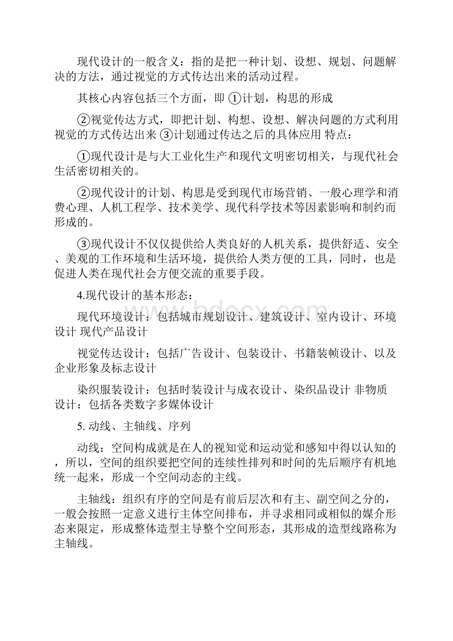 自学考试设计原理重点复习试题大纲升级归纳版.docx_第2页