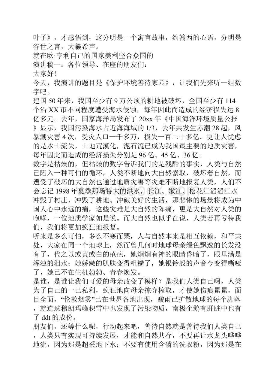 环保主题演讲稿.docx_第3页