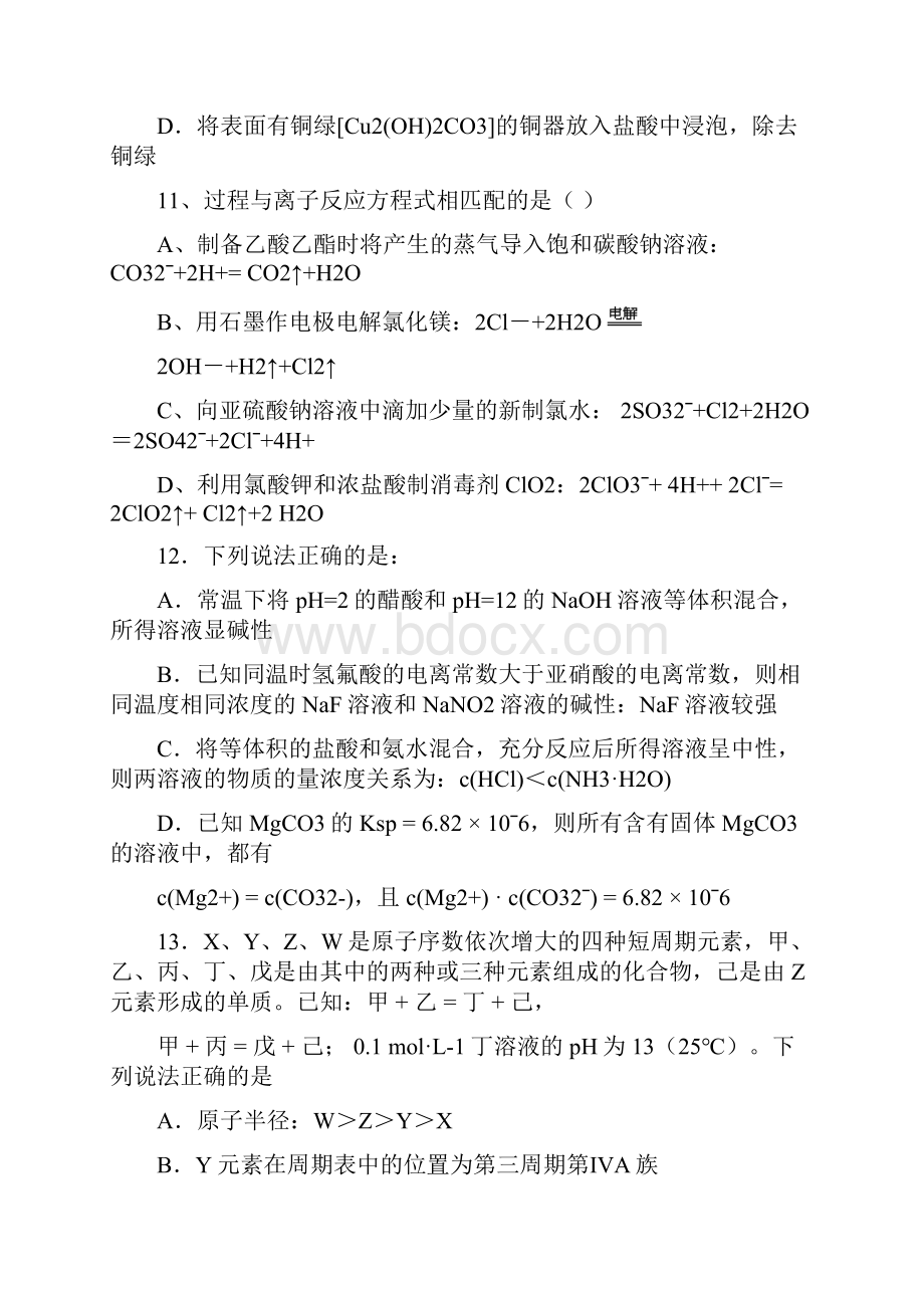 河北省衡水中学届高三上学期期末考试化学.docx_第2页