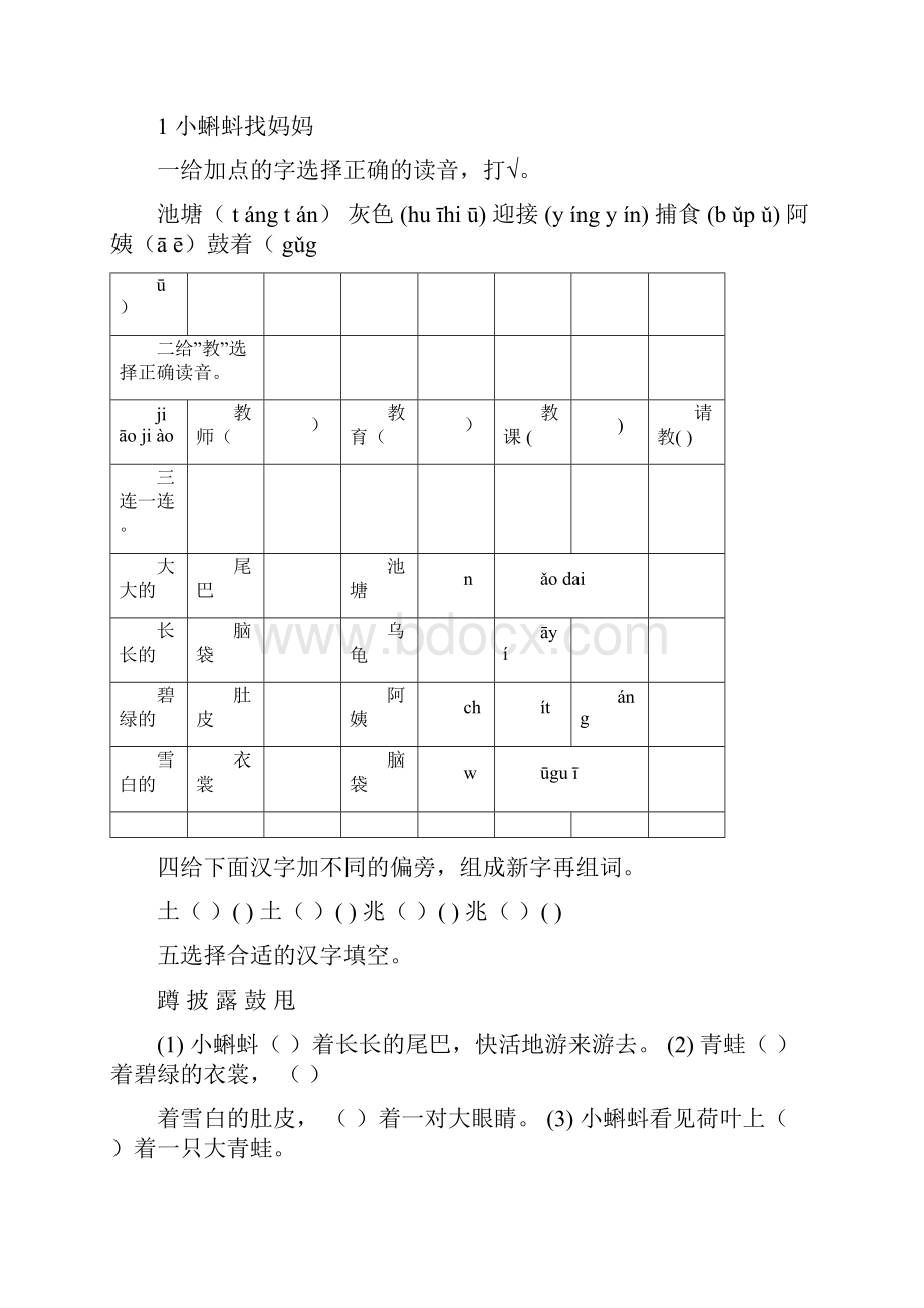 部编版二年级上册第一单元至第四单元课课练.docx_第3页