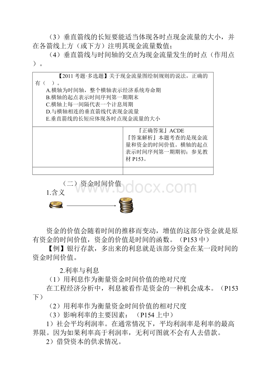 工程经济考点及案例题分析.docx_第3页