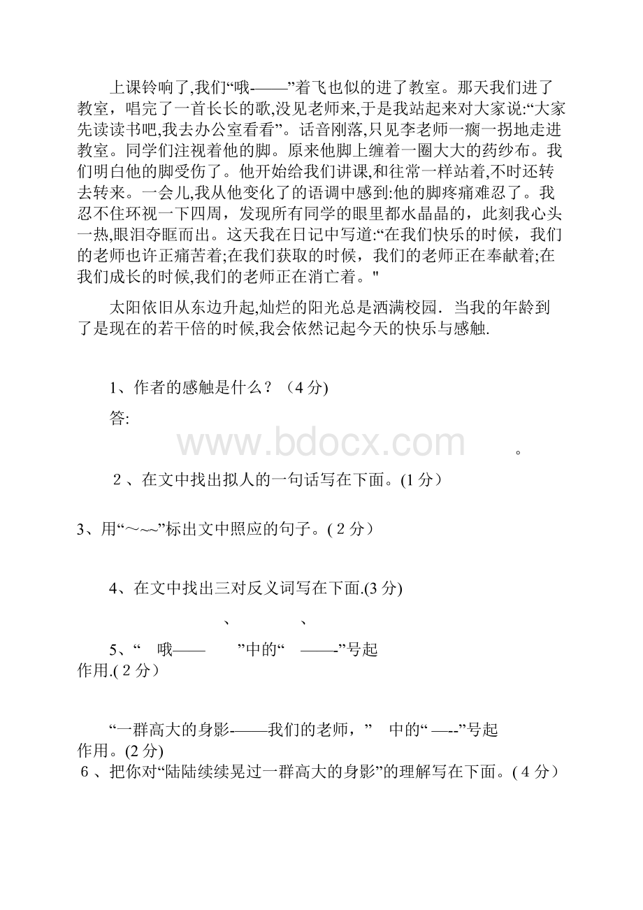 小学语文阅读训练100篇附参考答案.docx_第2页