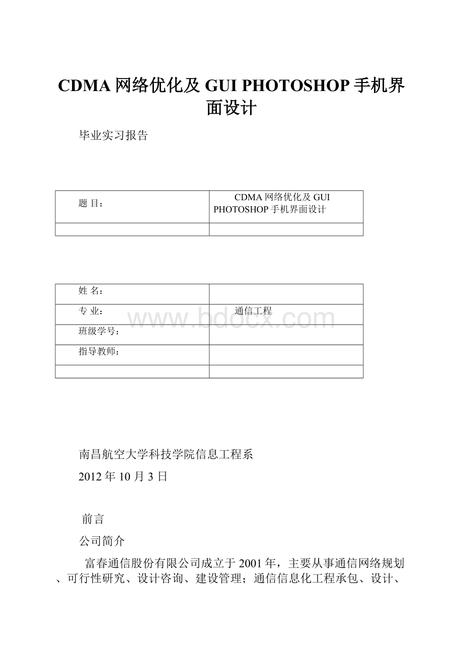 CDMA网络优化及GUI PHOTOSHOP手机界面设计.docx