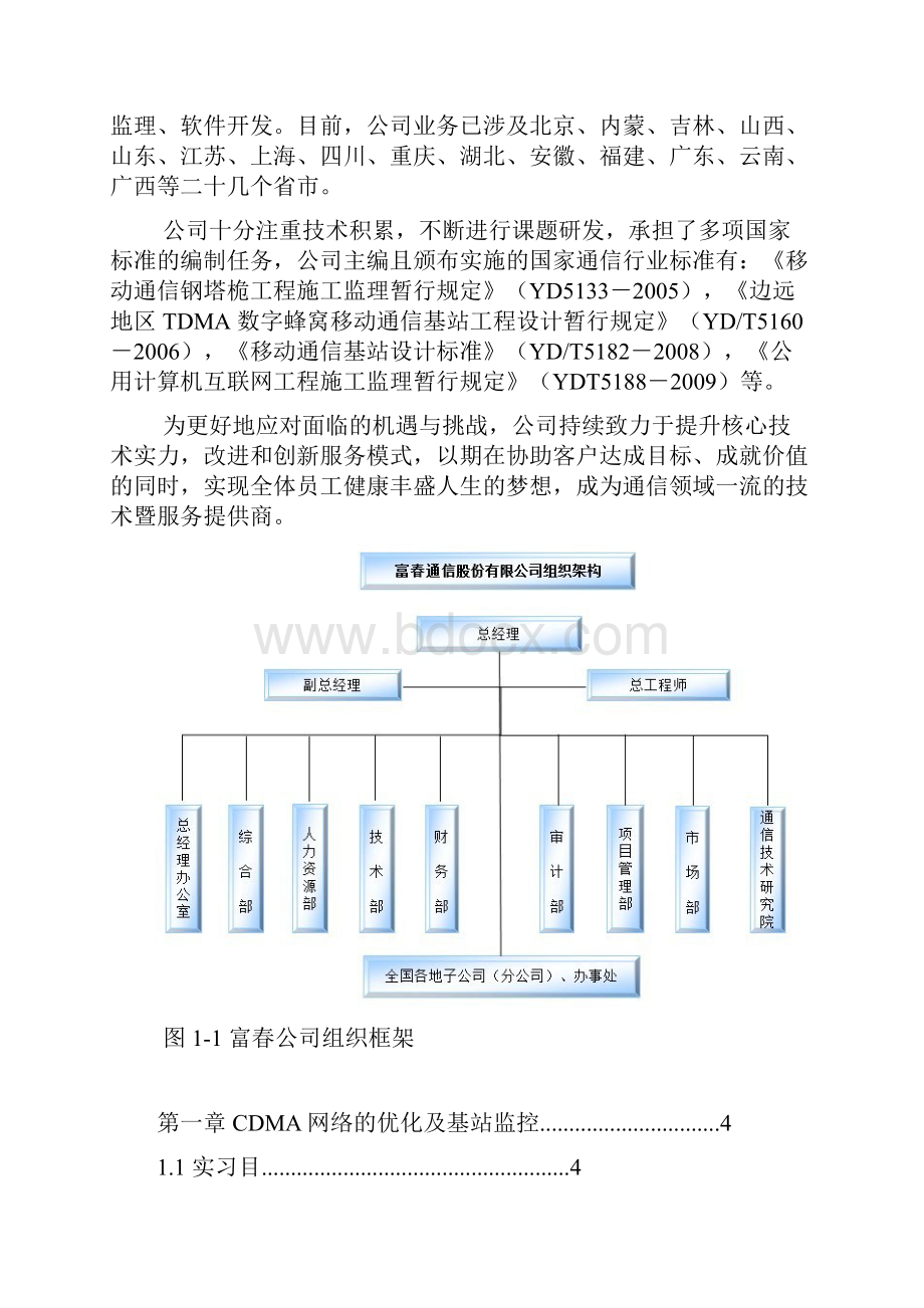 CDMA网络优化及GUI PHOTOSHOP手机界面设计.docx_第2页