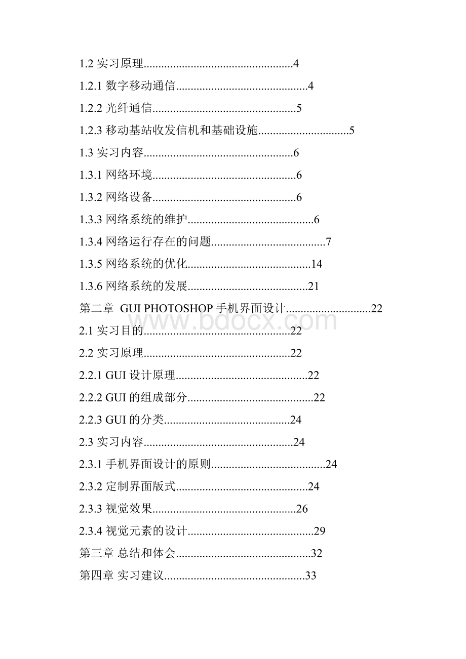 CDMA网络优化及GUI PHOTOSHOP手机界面设计.docx_第3页