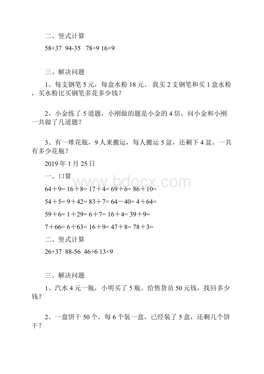 推荐二年级上册寒假数学作业.docx_第2页