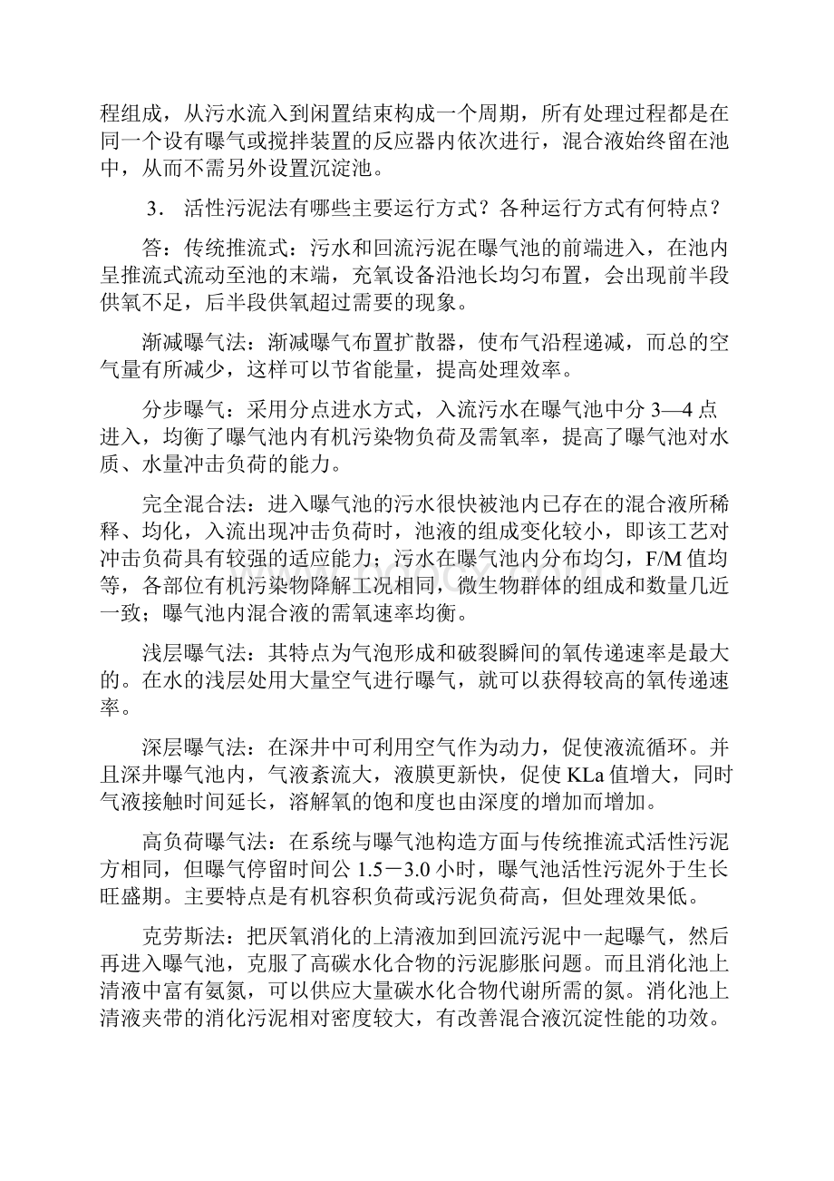 水污染控制工程第一版习题答案下册436综述.docx_第3页