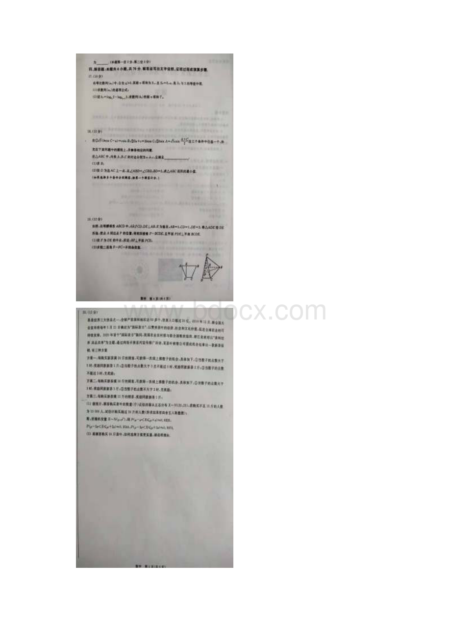 北京大教育届高考考前精品密卷数学试题新高考地区适用.docx_第3页