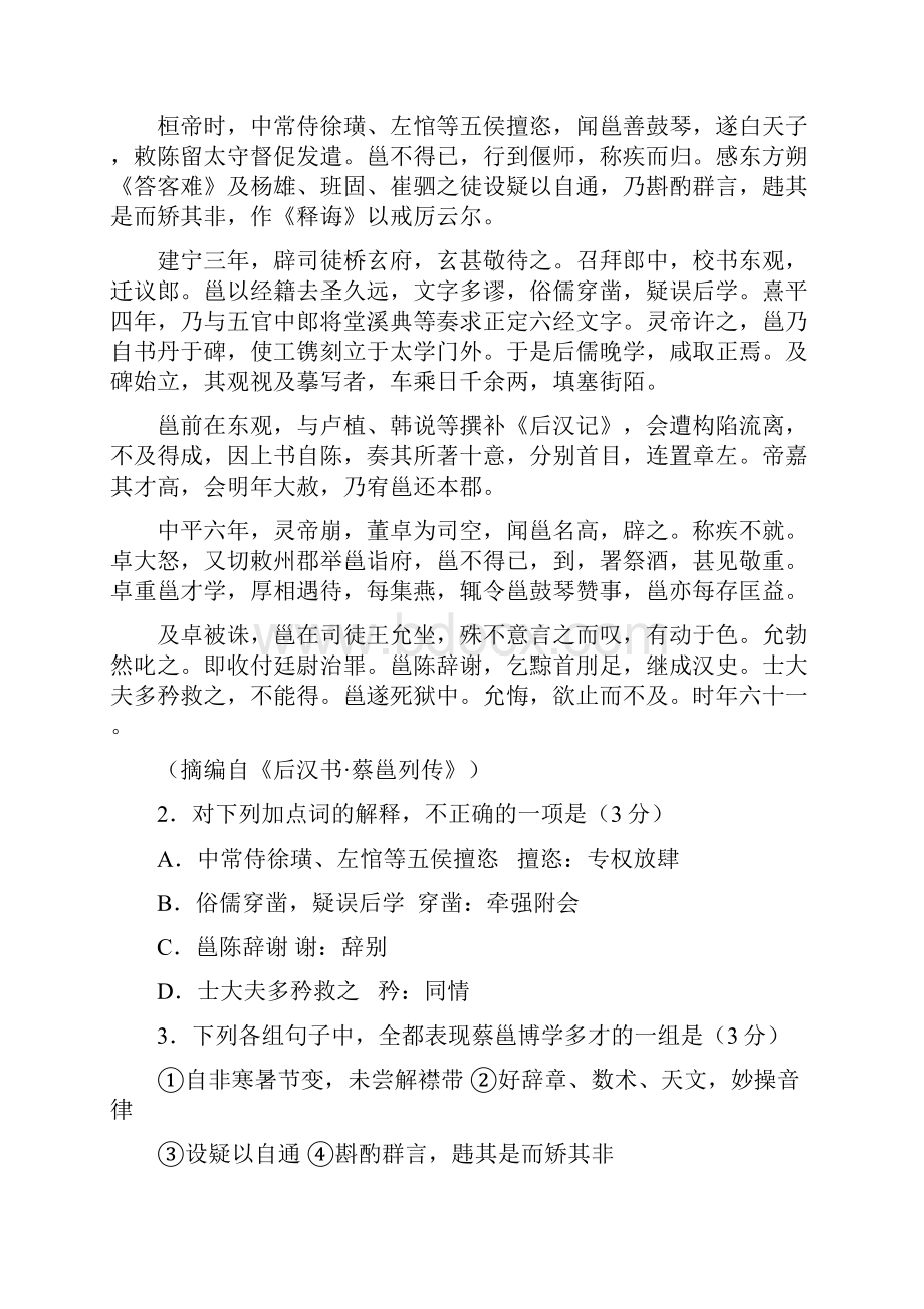 厦门质检福建省厦门市届高三毕业班适应性考试语文试题 Word版含答案.docx_第2页