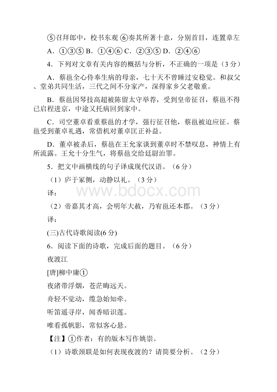 厦门质检福建省厦门市届高三毕业班适应性考试语文试题 Word版含答案.docx_第3页