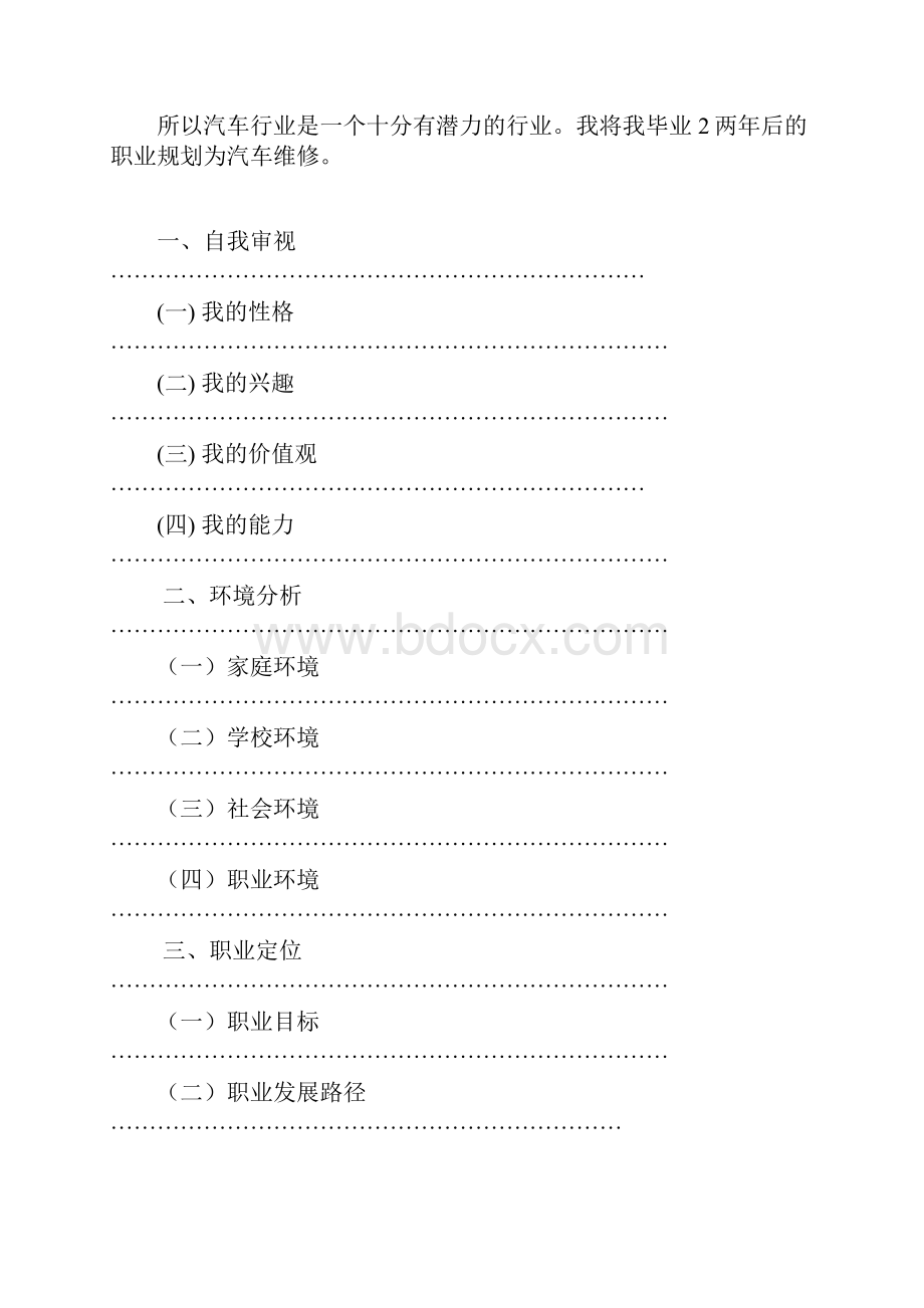 汽车专业职业规划书.docx_第2页